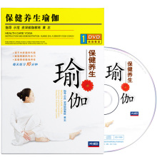 正版瑜伽保健养生视频教程初级入门初学者健身操教学光盘1DVD碟片