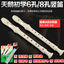 天鹅竖笛初学儿童学生竖笛可拆卸德式八孔六孔高音6孔8孔可选 正品
