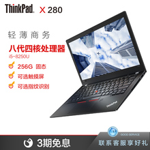 联想ThinkPad X280 2FCD 12.5英寸轻薄商务便携小巧笔记本电脑(四核i5-8250U 8G内存256G固态 可人脸识别)