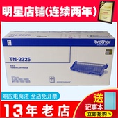 粉盒 鼓组件 2312 原装 2325 2350 兄弟 硒鼓