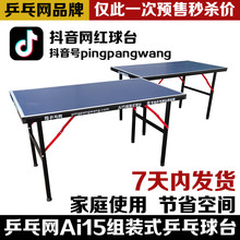 式乒乓球台拼接式便携式折叠小球台桌案子家用 乒乓网ai15智能组装