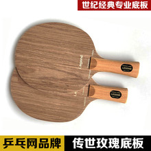 乒乓网传世玫瑰底柏錖EGEND碳素纤维快攻弧圈纯木直横乒乓球拍正品