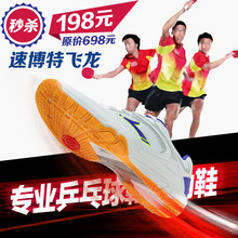 速博特飞龙2018新款专业乒乓球鞋羽毛球鞋比赛训练运动鞋男女球鞋