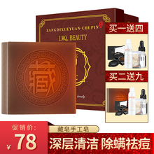 藏藏皂正品精油手工皂去黑头除螨虫去痘粉刺洁面男士男女网红
