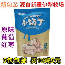 5包包邮 伊源原味小奶丁热巴新疆特产浓缩奶酪奶疙瘩100克零食