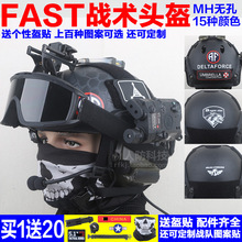 FAST 海豹战术头盔 买1送20 军迷水弹户外野战骑行CS防护头盔