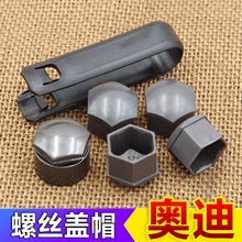 A4L A6L轮胎螺丝盖螺丝帽轮毂螺丝装 饰盖 奥迪A1