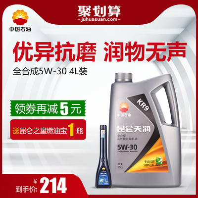 北京昆仑润滑油天润KR9全合成SN级汽车发动