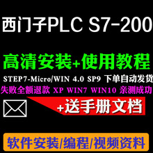 教程 Micro 200 WINV4.0SP9中文版安装 PLC编程软件STEP7 西门子S7