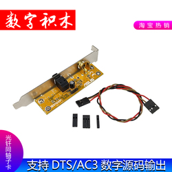 华硕主板用SPDIF光纤同轴镀金子卡数字源码输出挡板DTSAC3LPCM