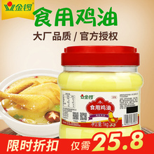 官方授权 餐饮 金锣鸡油食用 商用过桥米线米粉浓香鸡油2斤