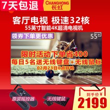Changhong 55A3U 长虹 55英寸4K超高清智能网络平板LED液晶电视65