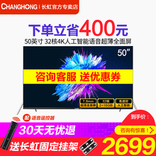 长虹 Changhong 50吋 50D6P 4K金属全面屏网络智能LED液晶电视机