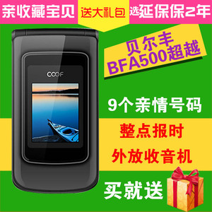 贝尔丰BFA500超越酷丰A500翻盖男大声移动联通老年双卡老人手机