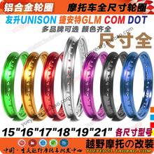 19铝合金轮圈36孔 unison友升1.6 2.15 023越野