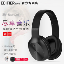 正品Edifier/漫步者 W800BT无线蓝牙耳机游戏电脑手机头戴式运动跑步耳麦可接听电话低音炮带麦克风通用X