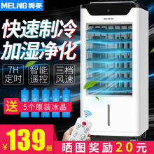 美菱空调扇制冷器小空调冷风机家用制冷单冷型风扇宿舍静音冷气扇