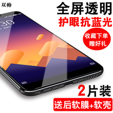 双帅 魅族魅蓝E3/E2钢化膜note2/U20魅蓝e手机全屏A5抗蓝光魅蓝U10贴膜X/MAX/METAL保护玻璃膜防指纹