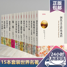 15册全译本无删减老人与海名人传海底两万里瓦尔登湖傲慢与偏见钢铁是怎样炼成 包邮 青少年中小学生必读课外书正版 世界名著套装