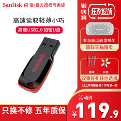 sandisk闪迪u盘128g优盘高速迷你车载加密u盘128g酷刃闪存盘cz50只换不修五年质保