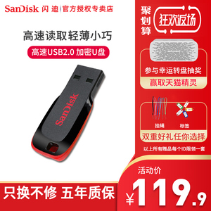 sandisk闪迪u盘128g优盘高速迷你车载加密u盘128g酷刃闪存盘cz50只换不修五年质保