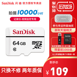 SanDisk闪迪tf卡64g行车记录仪内存卡视频监控摄像头存储SD卡64g