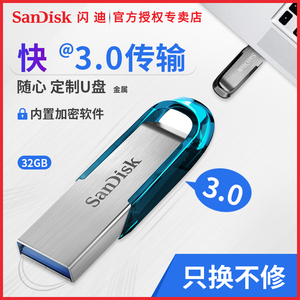 闪迪u盘32g高速USB3.0优盘CZ73金属个性车载加密u盘32g五年换新