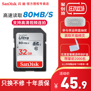 SanDisk闪迪sd卡32gclass10高速SDHC相机卡32g内存卡80M/秒