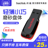 闪迪u盘16g高速迷你优盘16g超薄车载加密u盘16g酷刃闪存盘cz50系统u盘16g磨砂盘体精致小巧只换不修 五年质保