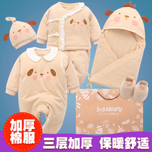 婴儿衣服0-3个月棉衣套装 新生儿礼盒满月秋冬季纯棉初生宝宝用品
