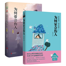 武志红著2册心理学读本家庭爱 为何家会伤人 教育 家庭情感解读新华书店 现货 婚姻爱情情感 正版 为何爱会伤人 包邮 全两册