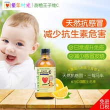 童年时光CHILDLIFE甜橙王子维生素C 儿童VC 婴儿宝宝维C 三驾马车