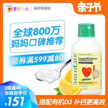 美国童年时光CHILDLIFE钙镁锌婴儿幼儿童补钙片液体乳钙宝宝补锌