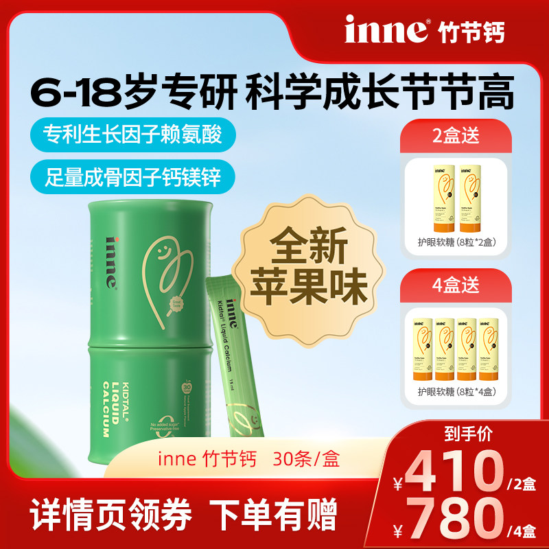 【狂欢价】【双11达人专享】inne竹节钙青少年钙儿童赖氨酸