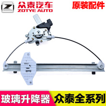 众泰T600玻璃升降器大迈X5SR7Z300电动车窗升降机摇窗机支架原装