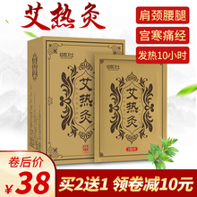 官网堂艾草发热贴暖宝宝暖宫宫寒颈椎热敷艾灸贴 艾热灸贴顺芝正品