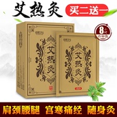 自发热官网堂暖宝宝暖宫宫寒调理热敷 艾热灸灸贴悠家艾草顺芝正品