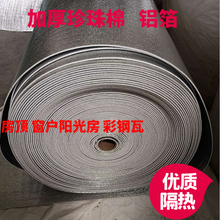 屋顶铝箔隔热膜反射膜 窗户阳光房加厚珍珠棉铝箔保温膜 房顶彩钢
