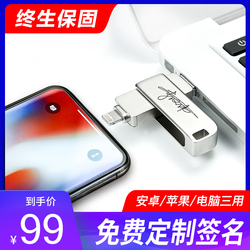 正版苹果u盘32g手机电脑两用安卓iphone/ipad外置内存扩容器加密车载金属高速定制刻字迷你移动usb3.0优盘otg