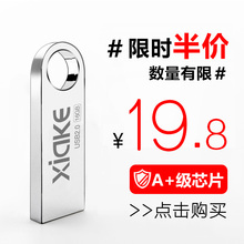 夏科u盘 16g正版高速刻字定制logo办公标书金属移动防水个性创意学生男女usb2.0迷你电脑车载两用批发小优盘
