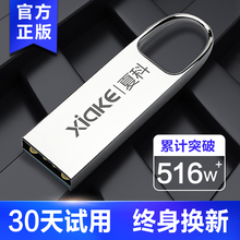 夏科u盘32g高速金属刻字定制logo优盘创意移动迷你汽车车载电脑两用usb可爱学生男女正品 大容量 官方正版