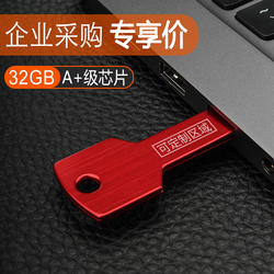 夏科U盘32gb金属钥匙高速移动∪盘电脑防水个性创意diy商务定制印logo刻字男女学生迷你可爱小巧批发优盘usb
