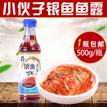 包邮 韩式泡菜专用朝鲜辣白菜银鱼调味汁500g 小伙子银鱼鱼露