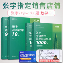 张宇2020考研数学二 1000题 线代9讲 现货正版 高数18讲 张宇高数十八讲1000题数二张宇27讲张宇1000题可搭汤家凤1800罗天徐涛