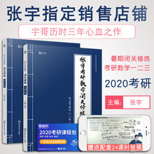 现货正版 2020考研数学闭关修炼 原张宇闭关修炼100题数学一二三时代云图 2020张宇闭关修炼 可搭恋练有词英语一历年真题肖秀荣