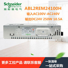 10.5A 250W 电源开关DC24V 施耐德电梯电源盒ABL2REM24100H