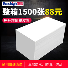 110 研高快递打印纸空白电子面单纸热敏打印纸纸100x180