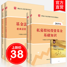 科目三 华图2019年基金从业资格考试教材私募股权基金基础知识基金法律法规职业道德业务与规范真题试卷题库全套官方教材 科目一