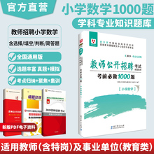 华图教师招聘考试用书2019小学数学1000题库学科专业知识四川山东安徽云南广西河南福建河北湖北江西青海山西特岗教师编制考试用书
