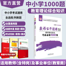华图教育理论综合考前必做1000题库教育学心理学山西广东江苏河南贵州内蒙古安徽湖南江西浙江省福建特岗编制教师招聘考试用书2019